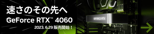 GeForce RTX4060 発売！