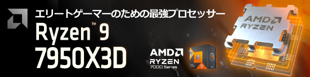 AMD Ryzen 9 7950X3D 販売開始！